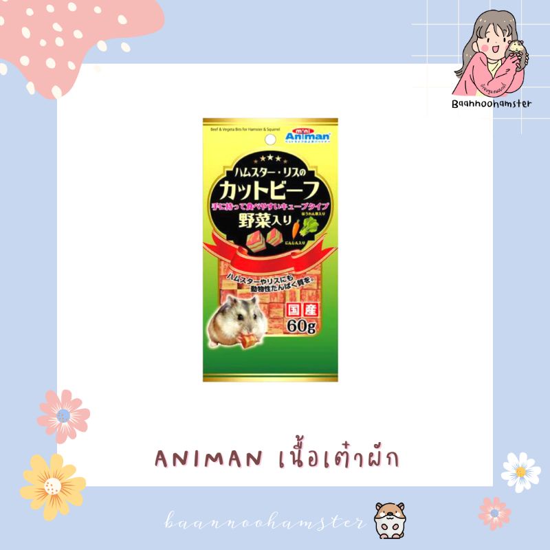 ขนมแบ่งประเภทเนื้อสัตว์-animan