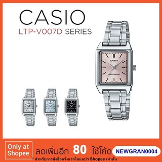 🔥โปรไฟลุก🔥 รบกวนอ่านก่อนนะคะ Casio แท้ 100% รุ่น LTP-V007D นาฬิกาผู้หญิง สายสแตนเลส ของแท้ มีประกัน 1 ปี
