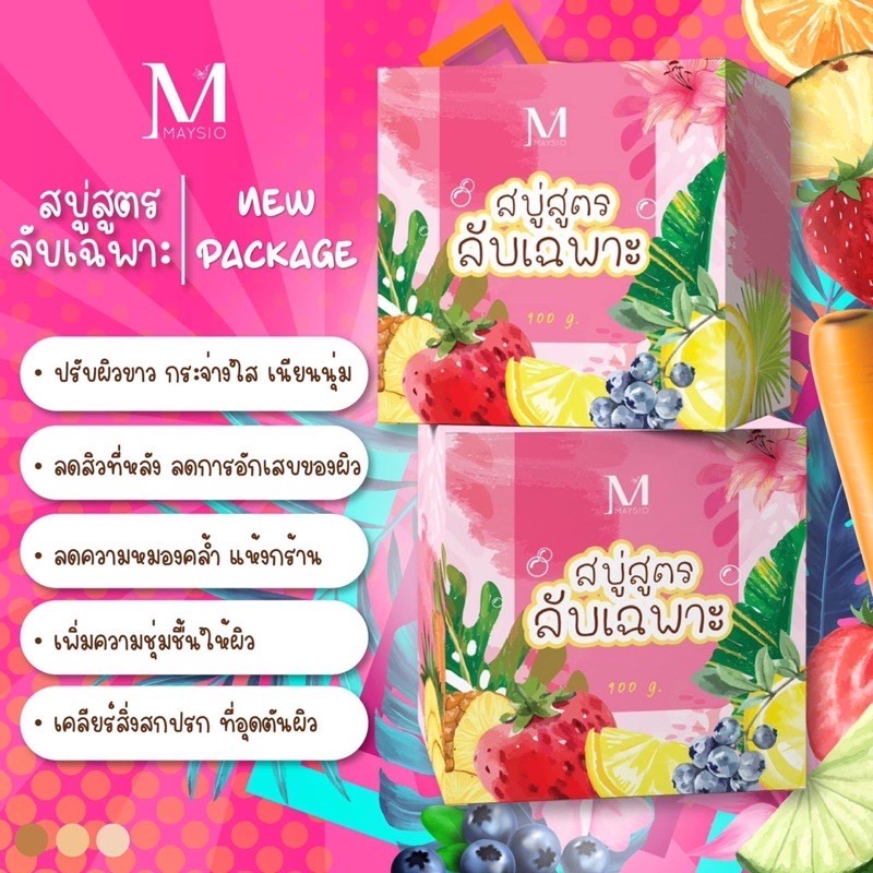 เมสิโอ้-สบู่สูตรลับเฉพาะที่ไม่เหมือนใคร-ซื้อ-1-แถม-1-มีจำนวนจำกัด