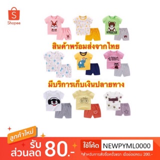 สินค้า เสื้อผ้าเด็ก เซ็ต2ชิ้น ยืดคอกลม+กางเกงขาสั้น