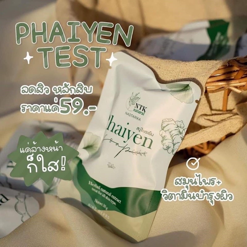 ภาพสินค้าสบู่ไพรเย็นก้อนเล็ก Phaiyen Soap ขนาดเล็ก แบบซอง จากร้าน beautinsid บน Shopee ภาพที่ 2