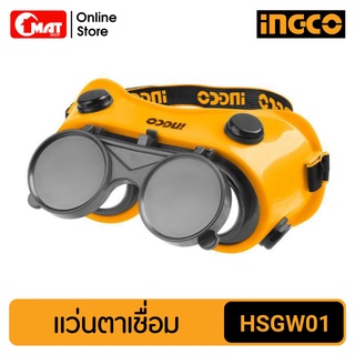 INGCO แว่นตาเชื่อม แบบเปิด-ปิด รุ่น HSGW01