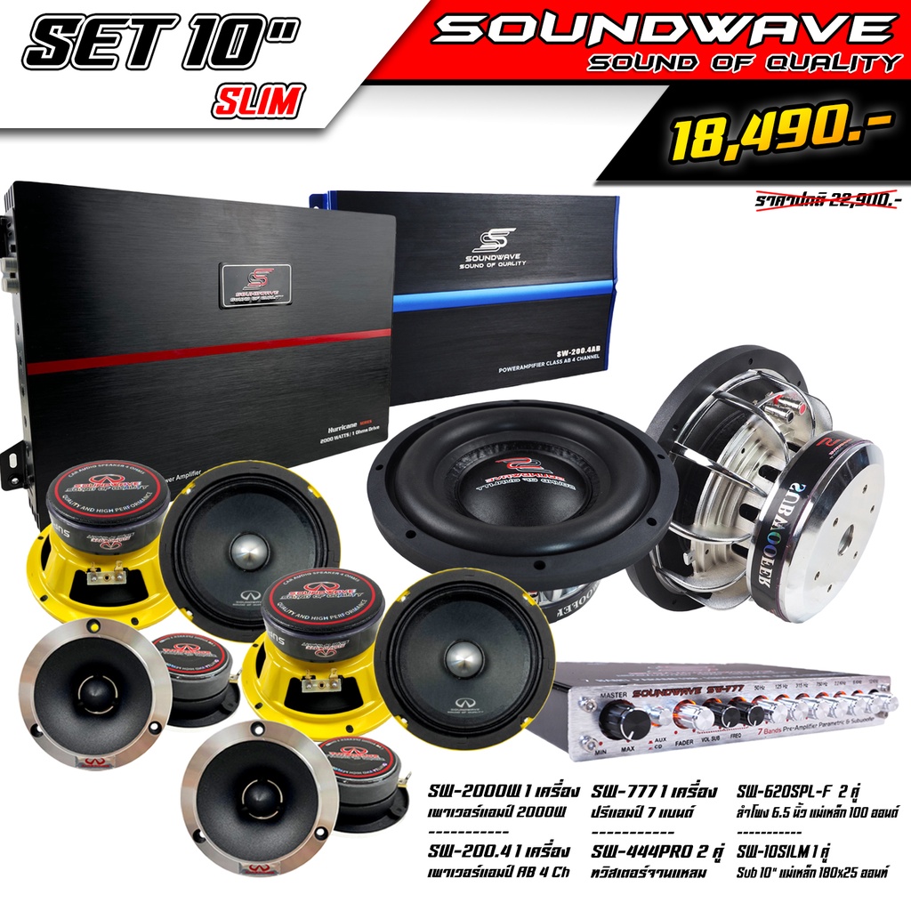 ชุดเครื่องเสียงรถยนต์-set-10นิ้ว-slim-soundwave-เครื่องเสียงรถ-เครื่องเสียงรถยนต์-เพาเวอร์แอมป์-ดอกลำโพง