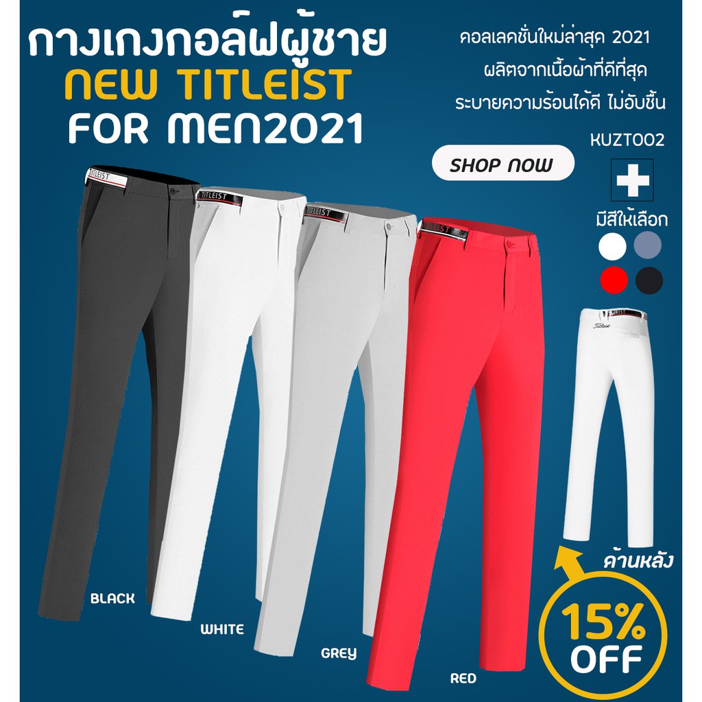 กางเกงกอล์ฟ-กางเกงกอล์ฟผู้ชาย-tt-golf-pants-for-men-2021-kuzt002
