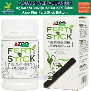 Azoo Plus Ferti Stick ปุ๋ยแทง่ ปุ๋ยฝัง เร่งสี เร่งโต อาซู สำหรับ พรรณไม้น้ำ ตู้ไม้น้ำ ตู้ปลา ใช้งานได้นาน ของดีมีทอน