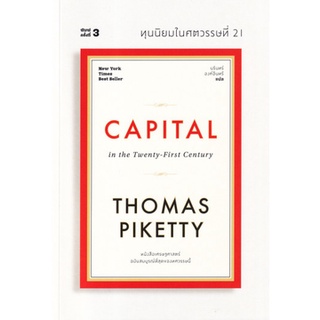 Fathom_ ทุนนิยมในศตวรรษที่ 21 Capital in the Twenty-First Century / Thomas Piketty / นรินทร์ องค์อินทรี / แสงดาว