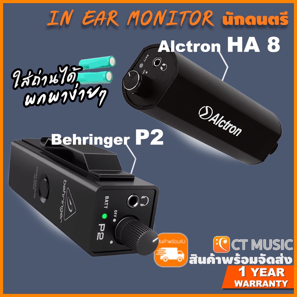 ภาพหน้าปกสินค้าIn Ear Monitor Amp นักดนตรี Behringer P2 / Alctron HA-8 รุ่น Behringer P-2 Alctron HA8 จากร้าน ctmusic บน Shopee