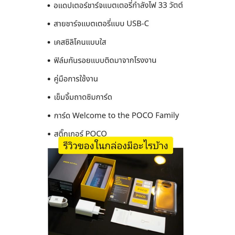 ภาพหน้าปกสินค้าPOCO X3 Pro / f3 8/256 ประกันศูนย์ไทย15เดือน+ประกันจอแตก6เดือน( ส่งเร็ว )ดูริวิวได้คับ จากร้าน supersuisui บน Shopee