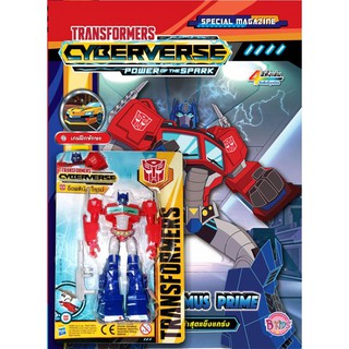 บงกช Bongkoch หนังสือเด็ก TRANSFORMERS Cyberverse MAGAZINE 7 OPTIMUS PRIME ผู้นำสุดแข็งแกร่ง+ หุ่นฟิกเกอร์ OPTIMUS PRIME