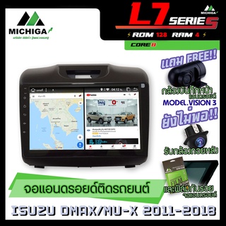 จอแอนดรอยตรงรุ่น ISUZU D-MAX / MU-X 2011-2018 9นิ้ว ANDROID L7 CPU 8Core Ram4 Rom128 เครื่องเสียงรถยนต์ MICHIGA L7