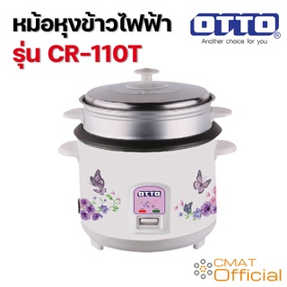 OTTO หม้อหุงข้าวไฟฟ้า รุ่น CR-110T ความจุ  1.0  ลิตร