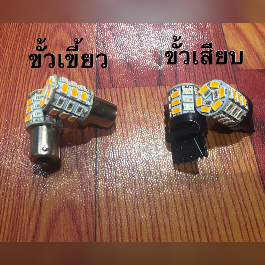 ไฟหรี่เลี้ยว-ไฟแต่งซิ่ง-ไฟหรี่รถยนต์-ไฟหรี่-ขั้วบิด-ไฟหรี่t20-ไฟซิ่ง-ไฟหรี่เลี้ยวซิ่ง-ขั้วเขี้ยว-ขั้วเสียบ-ชุด