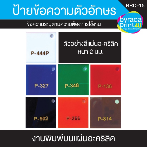 แผ่นป้ายพิมพ์ตัวอักษรตามความต้องการใช้งาน-เช่น-ชื่อห้องผลิต-ห้องตรวจ-ชื่อแผนก-ชื่อบุคคล-ข้อความในไลน์ผลิต