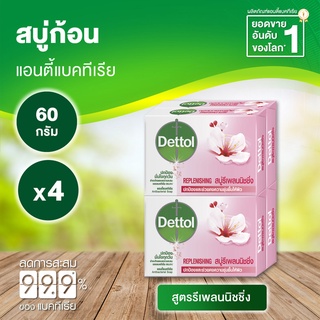 สินค้า เดทตอล สบู่ก้อนแอนตี้แบคทีเรีย สูตรรีเพลนนิชชิ่ง 60 กรัม (แพ็ค 4 ก้อน)