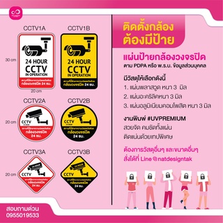 สินค้า แผ่นป้ายคำเตือนกล้องวงจรปิด (ไม่ใช่สติ๊กเกอร์) cctv Safety pdpa พรบ.ข้อมูลส่วนบุคคล