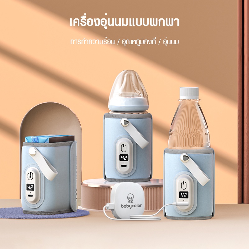 จัดส่งตลอด-24-ชม-babycolor-เครื่องอุ่นขวดนม-เครื่องอุ่นนมแบบพกพาสำหรับทารก-อุปกรณ์ที่อุ่นขวดนมเด็กแบบชาร์จ