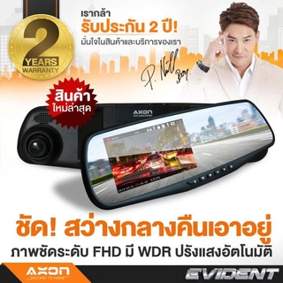 Axon Evident ที่สุดของกล้องติดรถยนต์ สว่างทั้งกลางวันและกลางคืนชัดระดับFHD จอด้านซ้าย