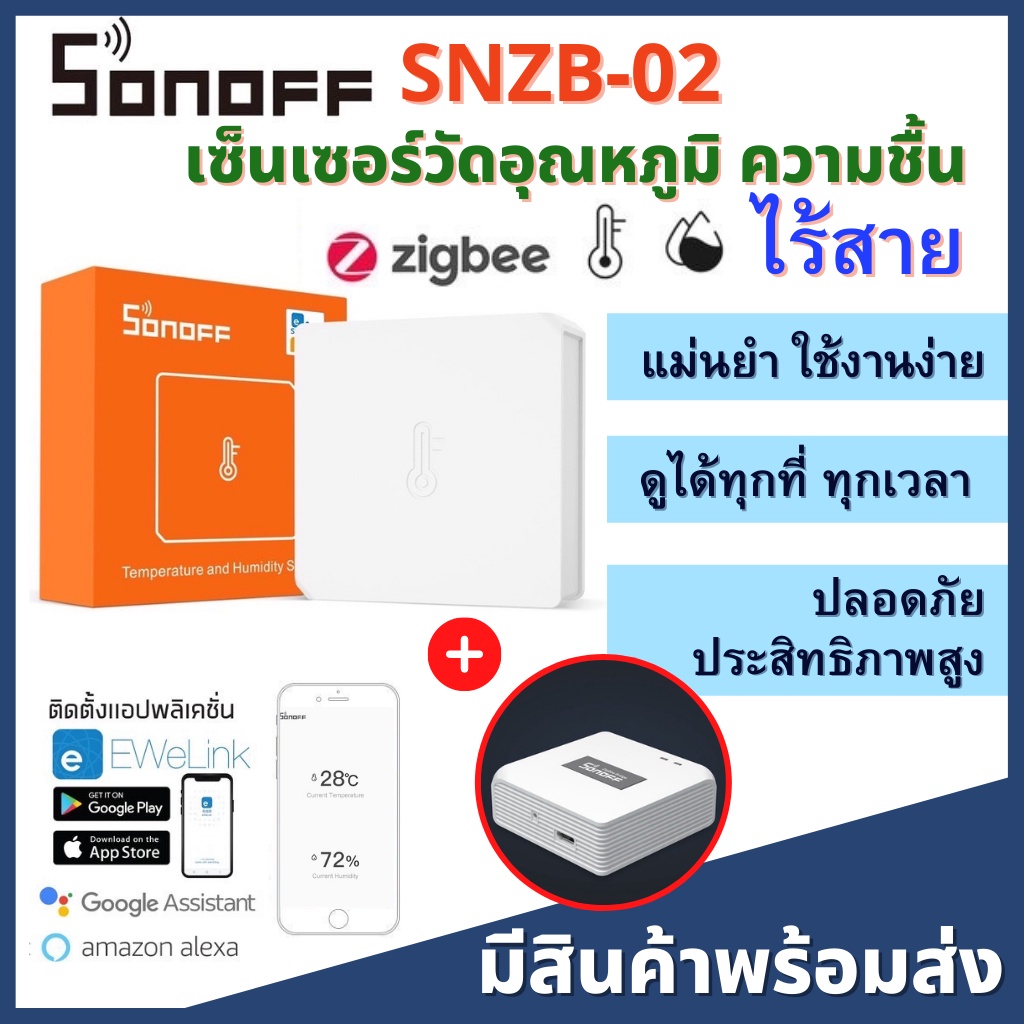 sonoff-snzb-02-zigbee-เซนเซอร์วัดอุณหภูมิและความชื้น-ดูออนไลน์ผ่านแอป-ewelink-แชร์ได้หลายคน-zigbee-bridge