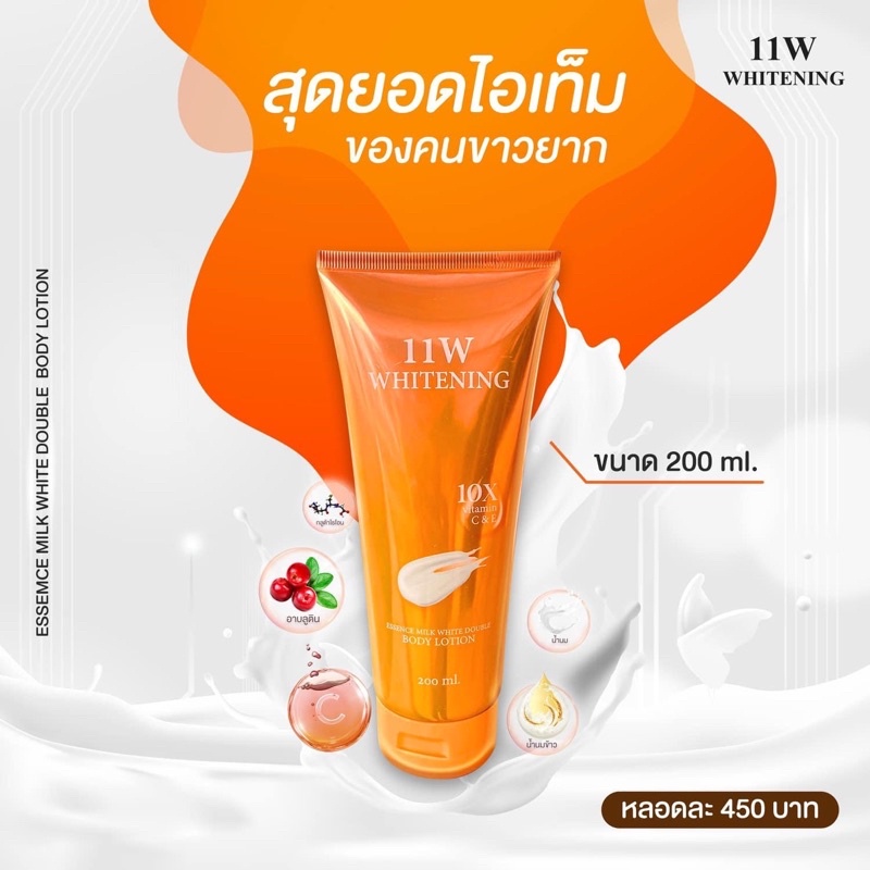 โลชั่นน้ำตบ-11w-หลอดส้ม-200ml-ของแท้