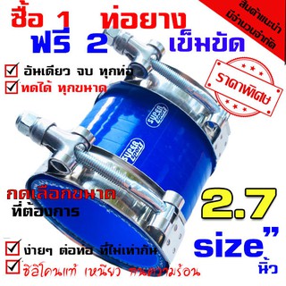 ท่อยาง ท่อยางซิลิโคนเทอร์โบอินเตอร์ ((( ท่อตรง สีน้ำเงิน 2.7 นิ้ว พร้อมเข็มขัด 2ชิ้น )))