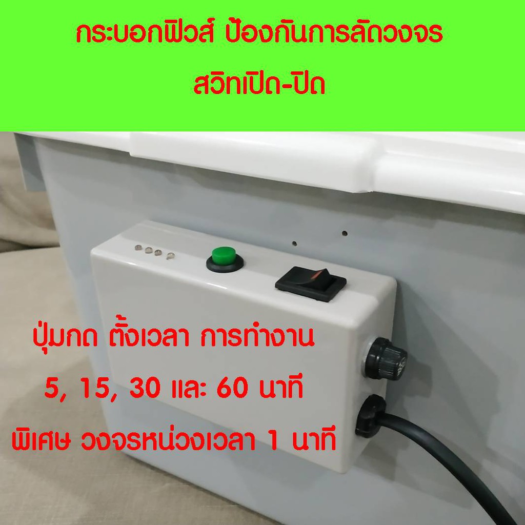 กล่องควบคุม-การตั้งเวลาหลอดไฟ