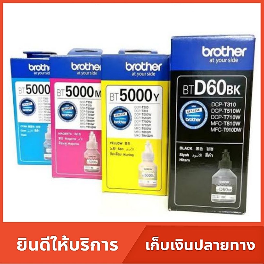 หมึกรีฟิว Refill Brother แท้ สำหรับ Dcp T300 T310 Dcp T500w T510w Dcp T700w T710w Mfc 9502