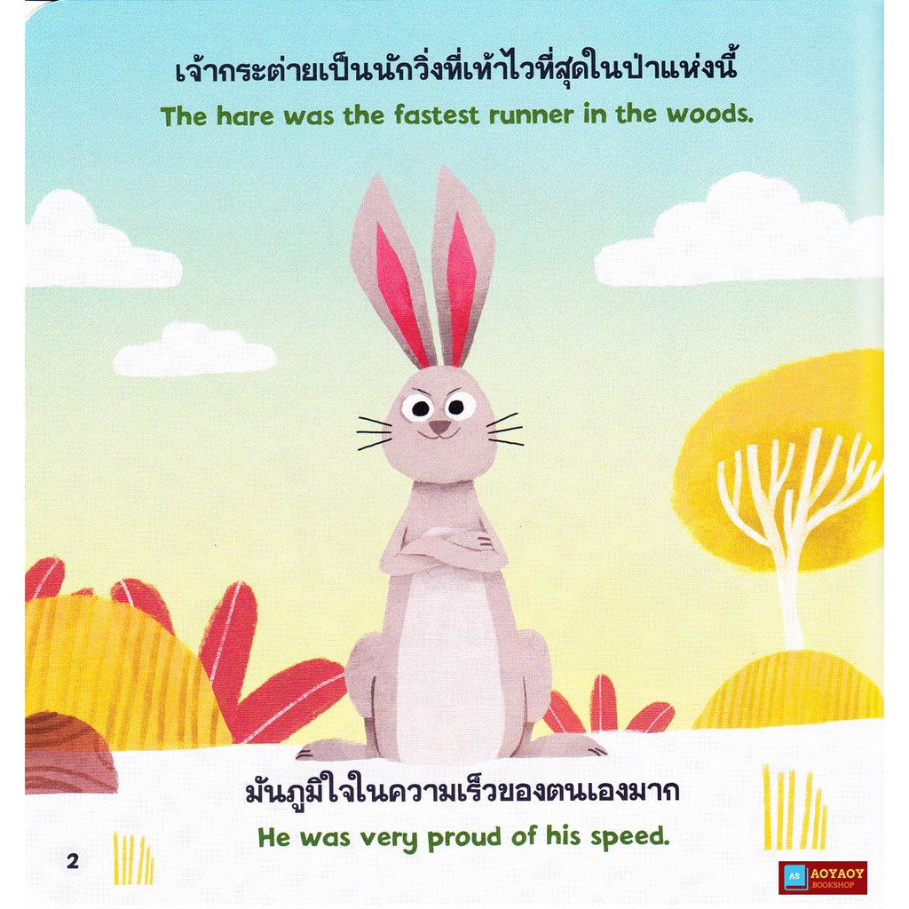 หนังสือนิทาน2ภาษา-กระต่ายกับเต่า-ใช้ร่วมกับปากกาพูดได้talking-penได้