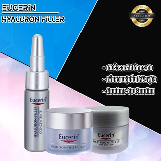 ภาพขนาดย่อของสินค้าEucerin Hyaluron Filler ขายแบบแยก