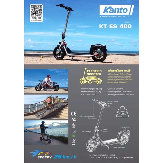 รถสกู๊ตเตอร์ไฟฟ้า-400w-kanto-electric-scooter