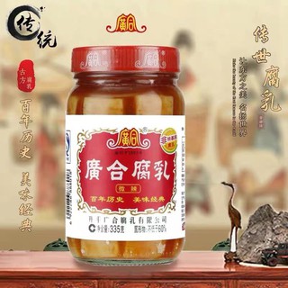 [เต้าหู้] เต้าหู้ยี้ รสดั้งเดิม เผ็ดน้อย  335g 广合 腐乳  微辣 guanghe furu original