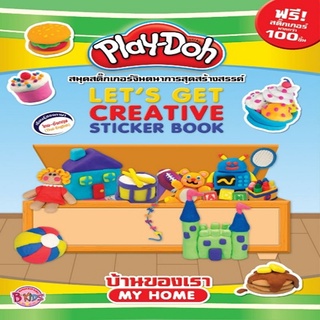 Play-Doh บ้านของเรา MY HOME