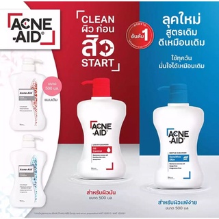 acne aid ของแท้💯💥ผลิต 2023💥🌟แพคเกจใหม่acne aid สบู่เหลวล้างหน้า 500ml/900ml