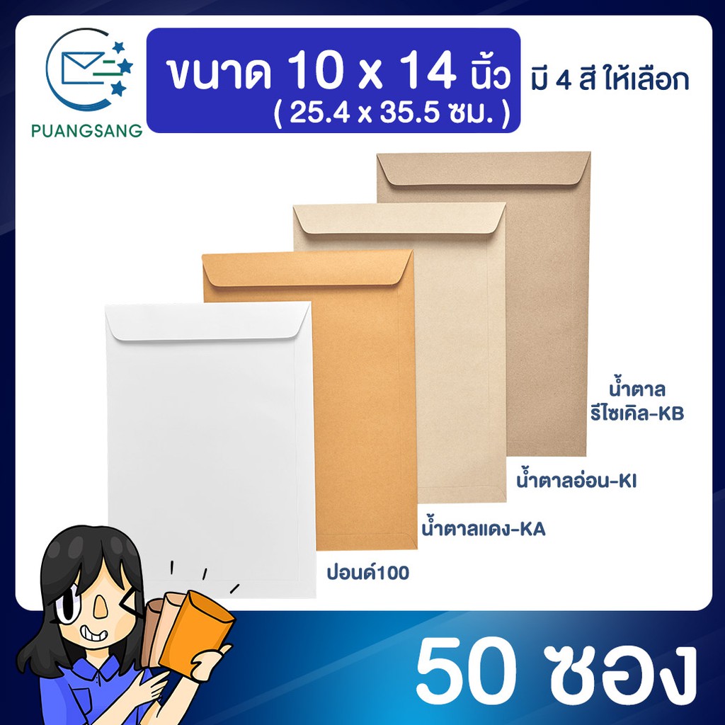 ภาพหน้าปกสินค้าซองเอกสาร ขนาด 10x14 นิ้ว แพค 50 ซอง ซองเอกสารสีน้ำตาล ซองน้ำตาล ซองจดหมาย ซองไปรษณีย์สีน้ำตาล PSEN