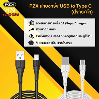 PZX สายชาร์จหัวต่อ  USB To Type C  สำหรับเสียวมี่ ซัมซุง หัวเหว่ย วีโว่ ออปโป้ Xiaomi ของแท้ 100% รองรับ Quick Charge