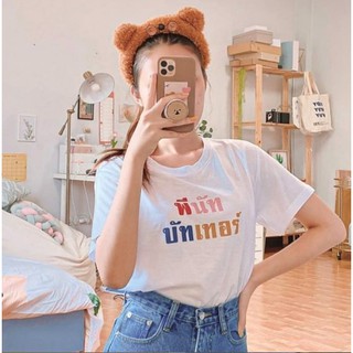 Live325# เสื้อขาว “พีนัท” S-XXL อก 32-50 สไตล์เกาหลี Dream Big Tshirt โอเวอร์ไซน์ สาวอวบใส่ได้ สีขาว คอกลม เเฟชั่น