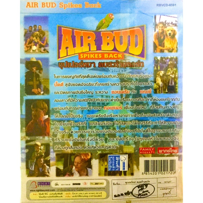 vcd-หนังการ์ตูนหมา-air-bud-มือ1-แผ่นใหม่-ลิขสิทธิ์แท้