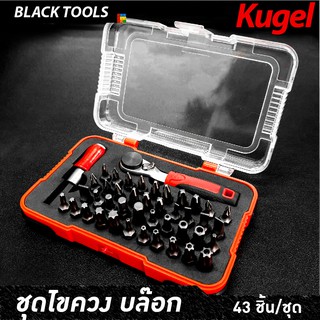 Kugel ชุดเครื่องมือไขควง พร้อมอุปกรณ์ ชุดเครื่องมือ 43 ชิ้น cy14132 BLACKTOOLS