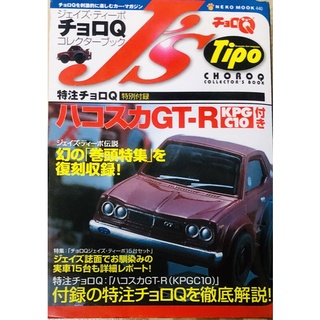 Choro Q Js Tipo Collectors Book Nissan Skyline GTR KPGC10 *includes 1pc choroq