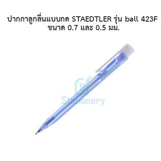 ปากกา​ลูก​ลื่น​แบบ​กด STAEDTLER  รุ่น ball 423F หัว 0.7มม