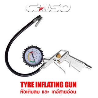 สินค้า CALSO Inflator and Gauge Kit หัวเติมลมพร้อมเกจ์วัดลม อย่างดี หัวเติมลมรถยนต์ หัวเติมลมมอเตอร์ไซค์ ผลิตจากวัสดุคุณภาพ