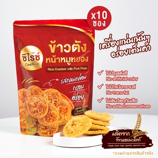 ข้าวตังหน้าหมูหยอง ตรา ซีไรซ์ Rice Cracker with Pork Floss CeeRice จำนวน 10 ซอง