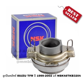 ลูกปืนคลัทช์ ISUZU TFR ปี 1999-2002 แท้ NSK48TKB3204