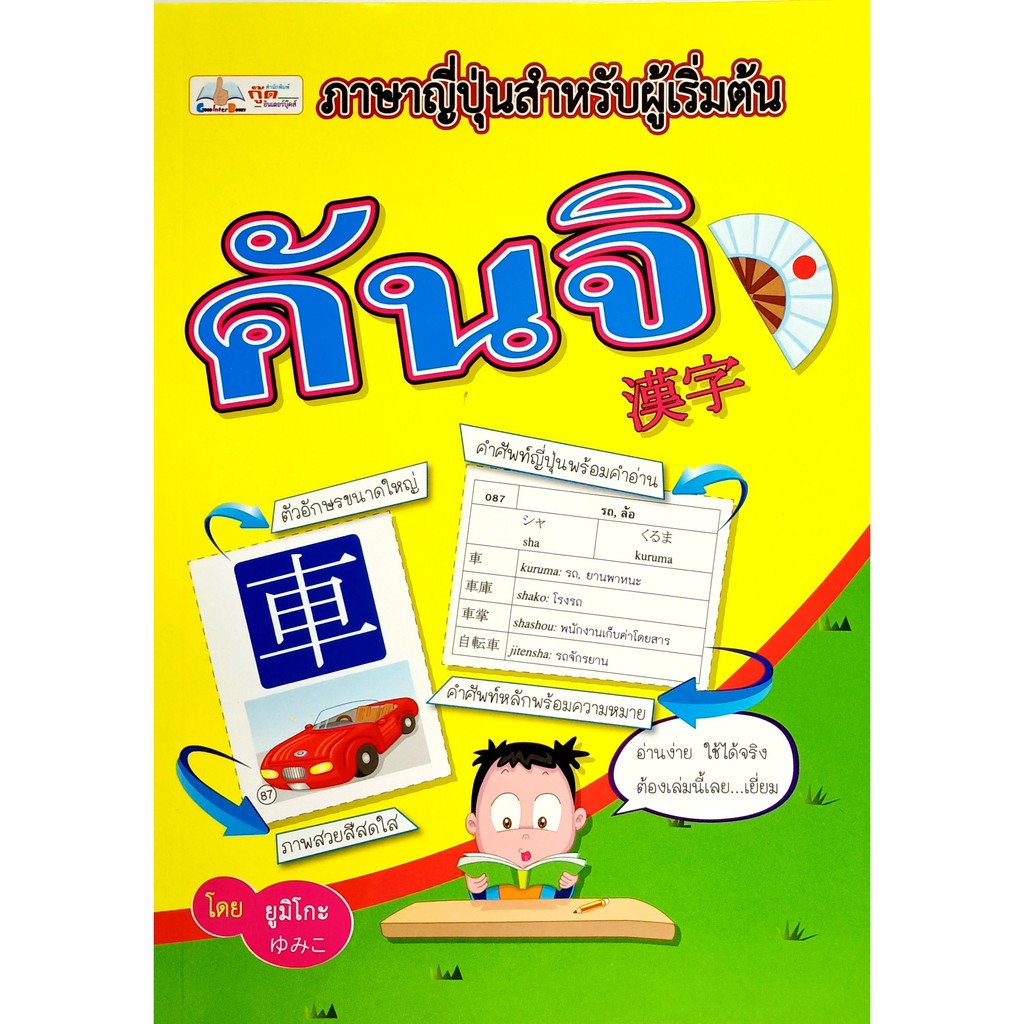 คันจิภาษาญี่ปุ่นสำหรับผู้เริ่มต้น-สภาพ-b-หนังสือมือ-1