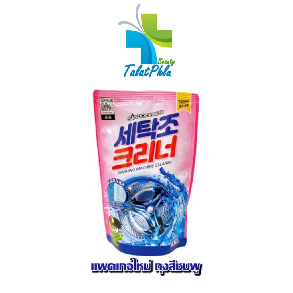 ภาพหน้าปกสินค้าผงล้างเครื่องซักผ้า เกาหลี ผงซักฟอก ซองใหญ่  ยับยั้งแบคทีเรีย ลดกลิ่นอับ จากร้าน talatphlu_beauty บน Shopee
