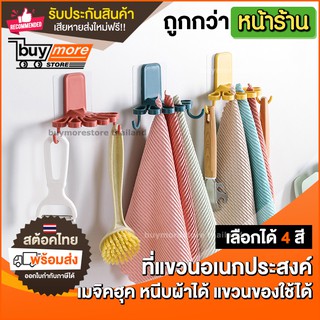 💥ถูก/แท้/รับประกัน💥ที่แขวนผ้า ติดผนัง เมจิคฮุค หนีบผ้า ตะขออเนกประสงค์ยึดติดผนัง สำหรับแขวนของใช้ ทั่วไป ไม่ต้องเจาะผนัง