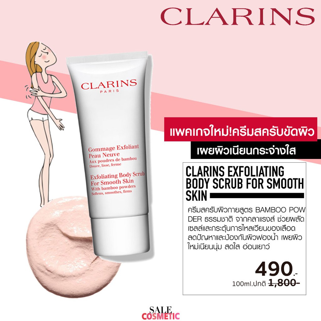 clarins-exfoliating-body-scrub-for-smooth-skin-100ml