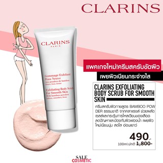 Clarins Exfoliating Body Scrub For Smooth Skin 100ml.