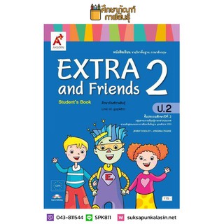 หนังสือเรียน EXTRA and Friends ป.2(อจท) ภาษาอังกฤษ