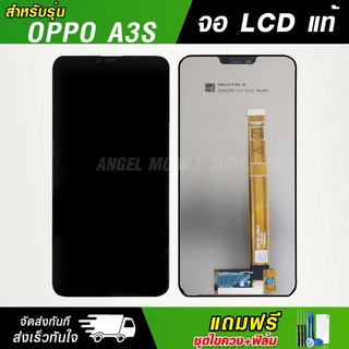 หน้าจอออปโป้ OPPO หน้าจอ ออปโป้ จอแท้ จอชุด LCD+ทัสกรีน แถมฟรี!!ชุดไขควงและฟิล์มกระจกนิรภัย