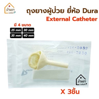 [3ชิ้น 54 บาท] ถุงยาง ผู้ป่วย External Catheter ยี่ห้อ Dura Condom ใช้ต่อกับ ถุงปัสสาวะ